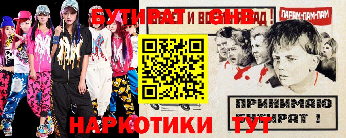 Качканар  Бутират Butirat  Вход с VPN 