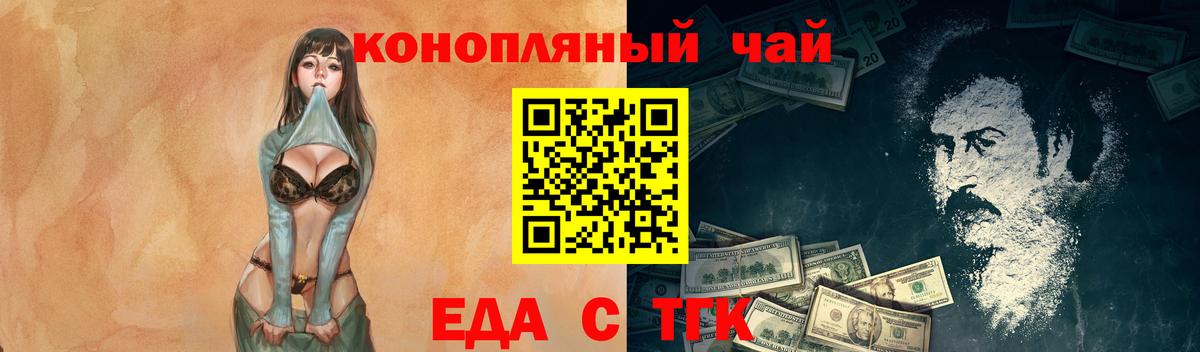 Еда ТГК конопля  Вход с VPN  Качканар 
