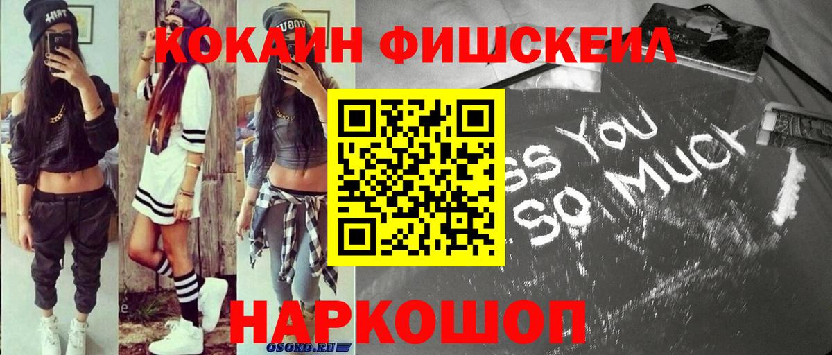 наркотики  Cocaine FishScale  Вход с VPN  Качканар  Cocaine FishScale 