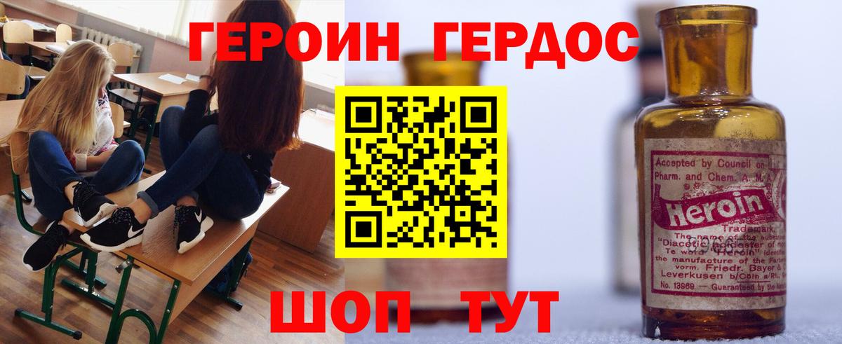 ГЕРОИН  Героин Heroin  Вход с VPN  Качканар 