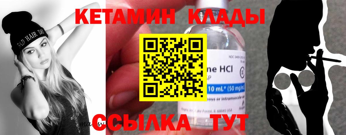 Качканар  КЕТАМИН VHQ  Кетамин ketamine  Вход с VPN 