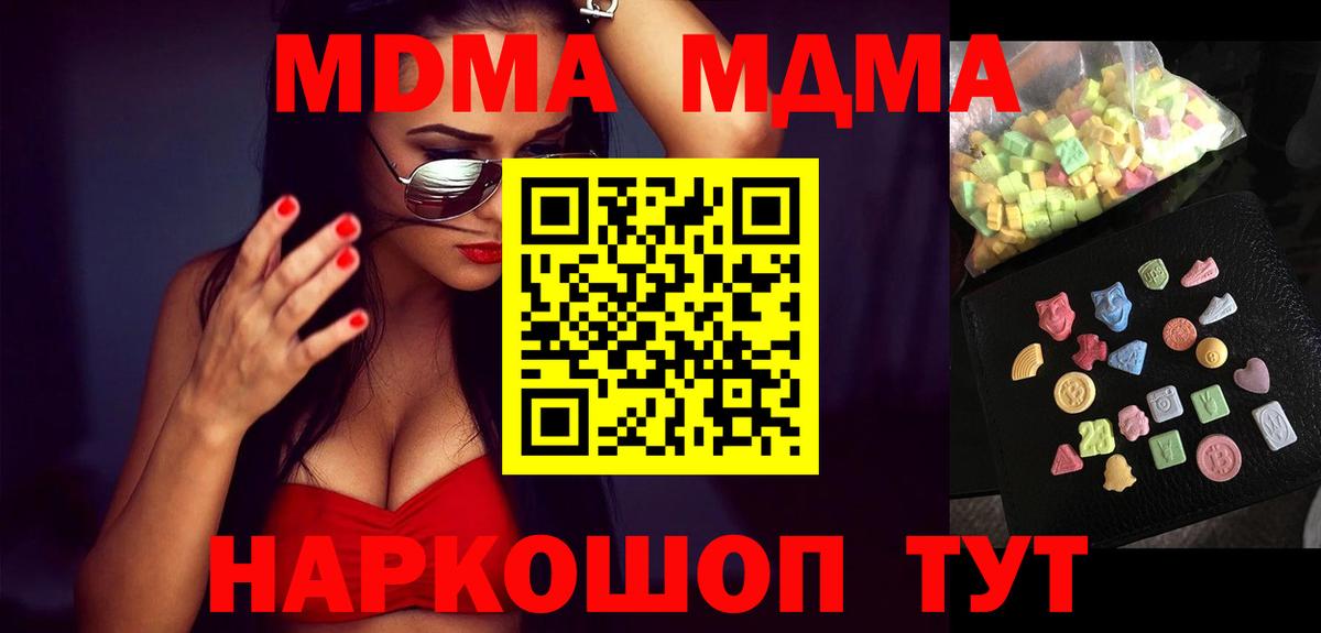 MDMA Molly  MDMA  Вход с VPN  Качканар  МДМА crystal 
