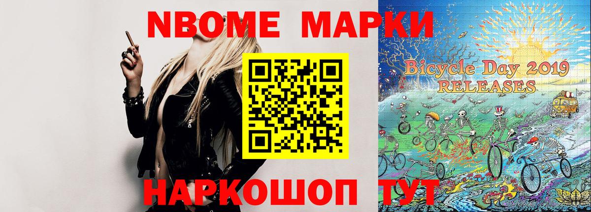 Марки N-bome 1,5мг  Марки N-bome 1,5мг  Вход с VPN  Качканар 