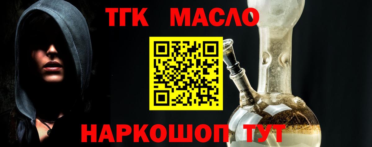 Дистиллят ТГК THC oil Качканар